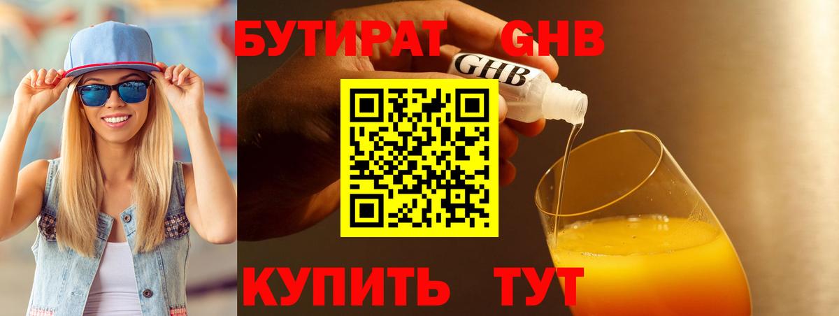 БУТИРАТ  БУТИРАТ Butirat  Вход с VPN  Луховицы 